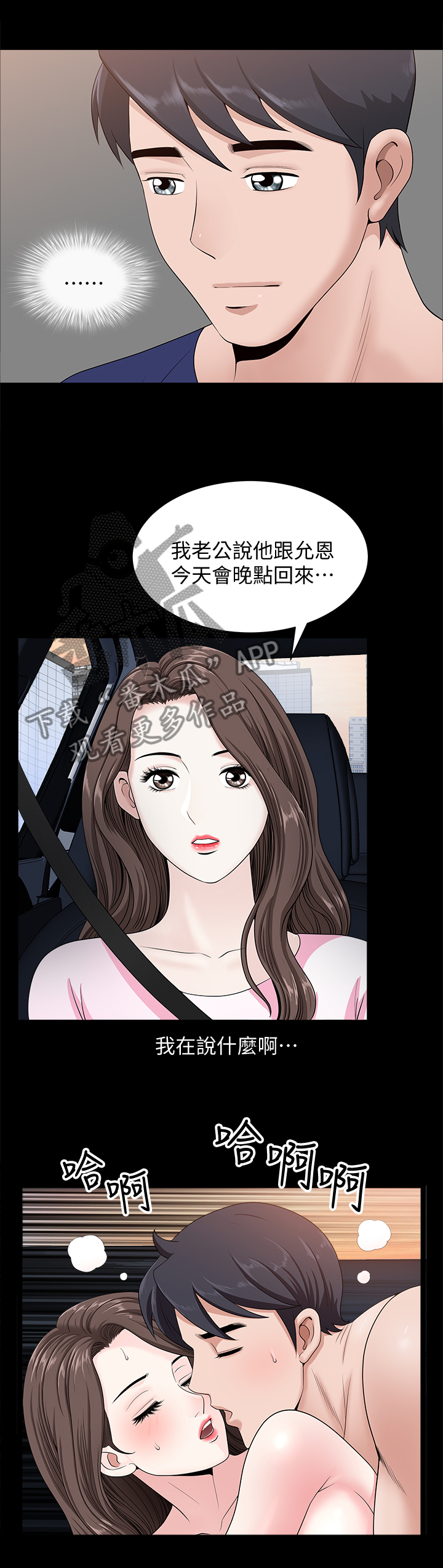 相互隐瞒歌曲漫画,第34章：度过1图