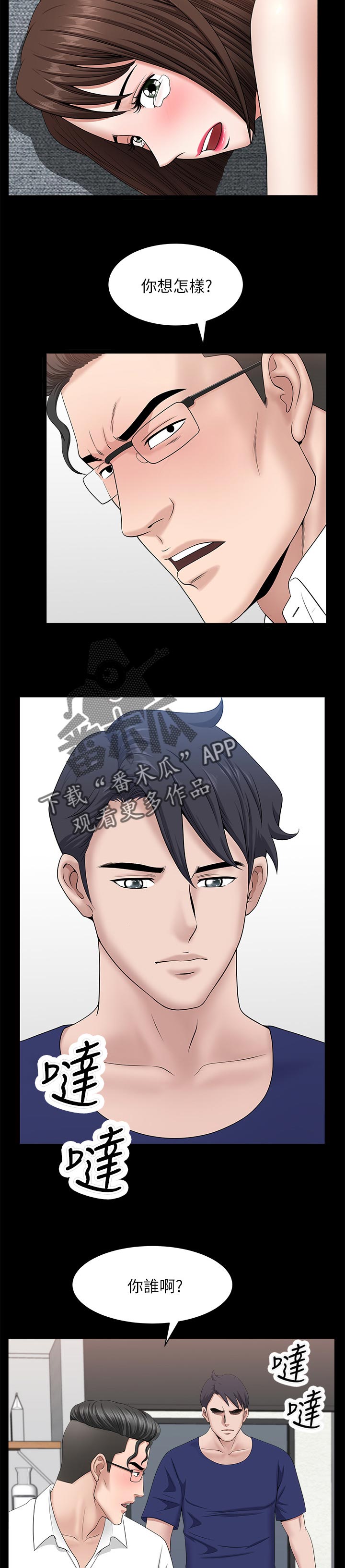 相互隐瞒信息漫画,第63章：翻车现场3图