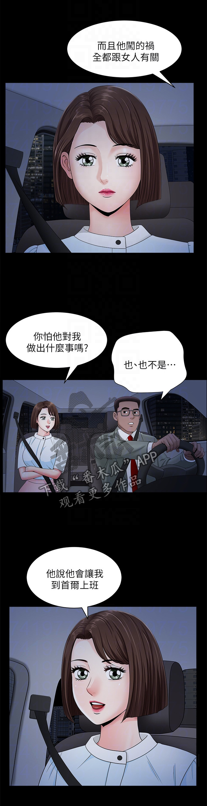 相互隐瞒静娴结局Skyso漫画,第35章：四人行5图