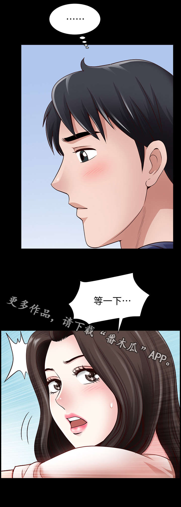 相互隐瞒歌曲漫画,第7章：聚会4图