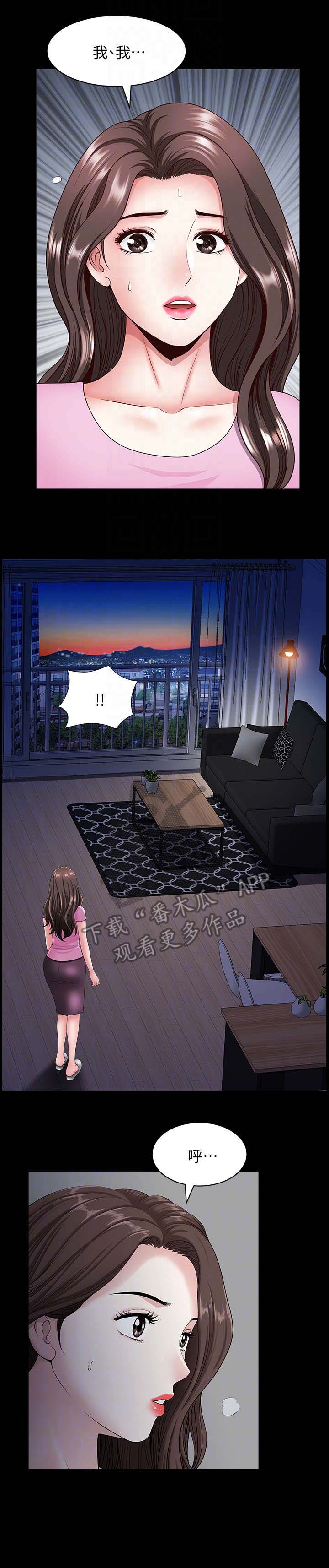 相互隐瞒五年漫画,第25章：回家1图