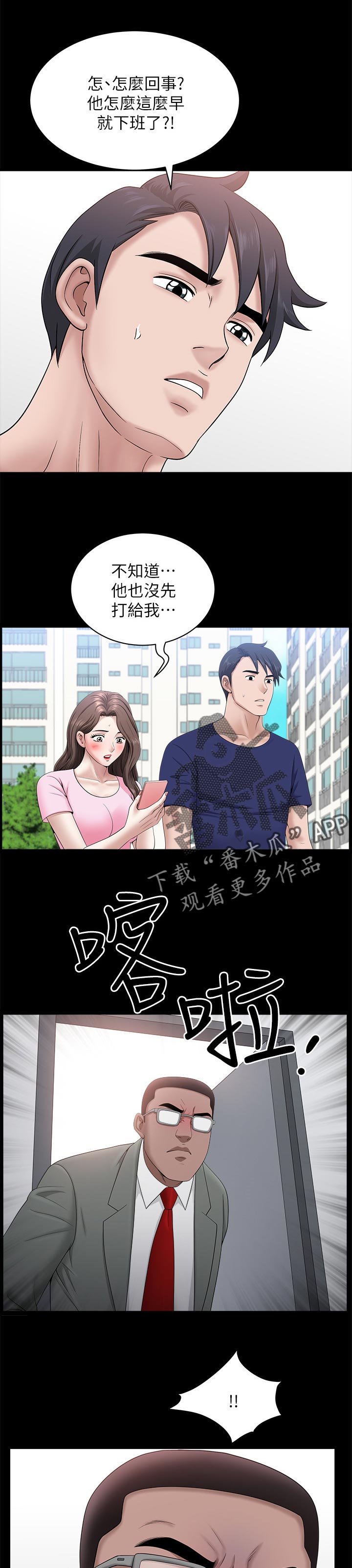 相互隐瞒漫画,第62章：这么早1图