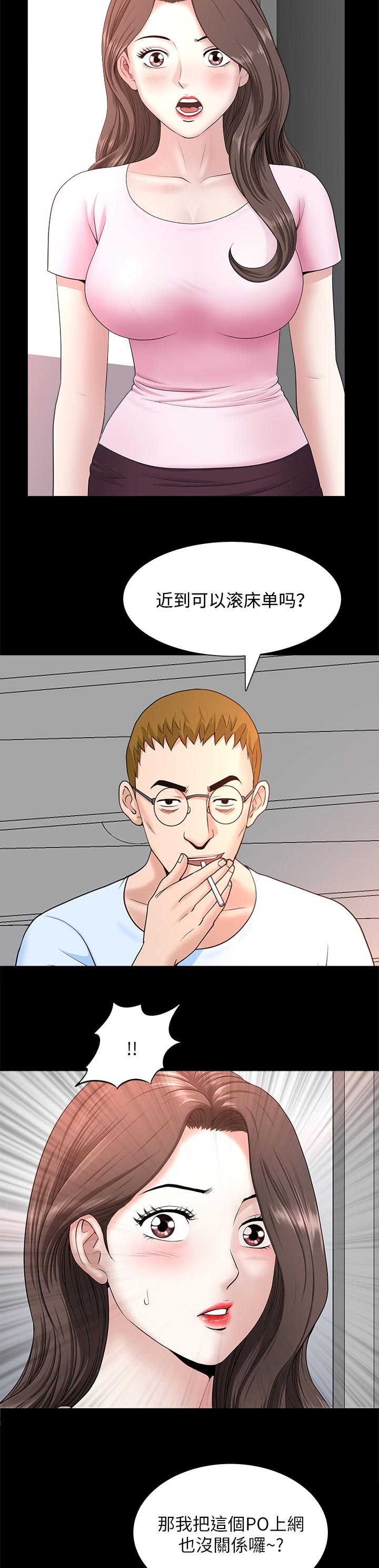 相互映衬的意思漫画,第53章：跟随5图