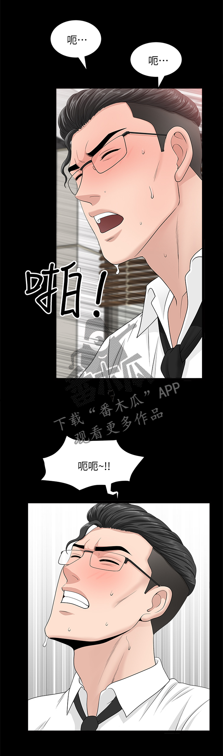 相互隐瞒歌曲漫画,第33章：等待2图