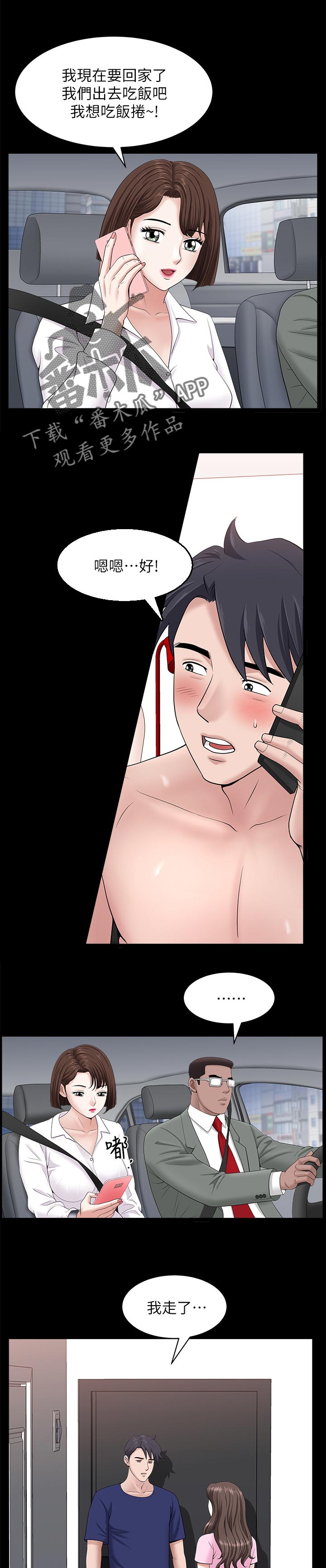 相互隐瞒信息漫画,第52章：抓到把柄1图