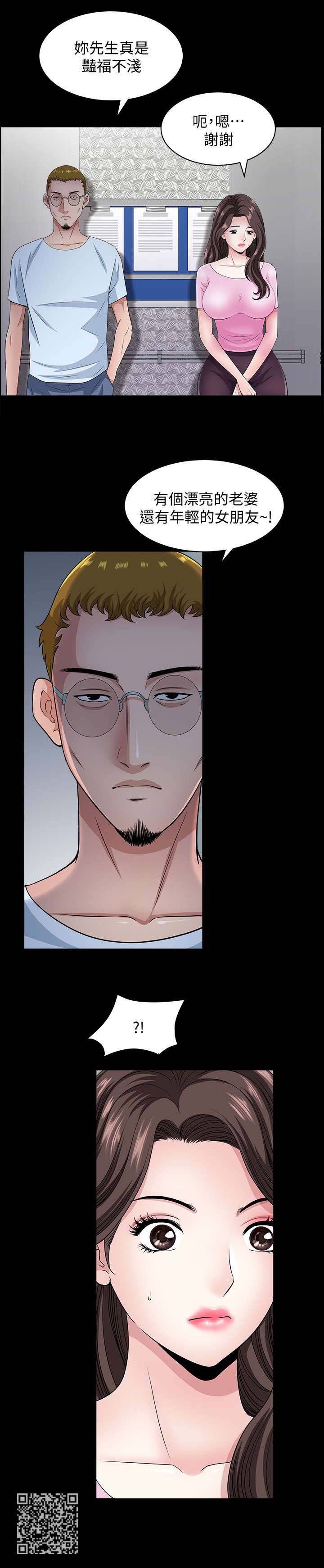 相互隐瞒的漫画漫画,第19章：怪人1图