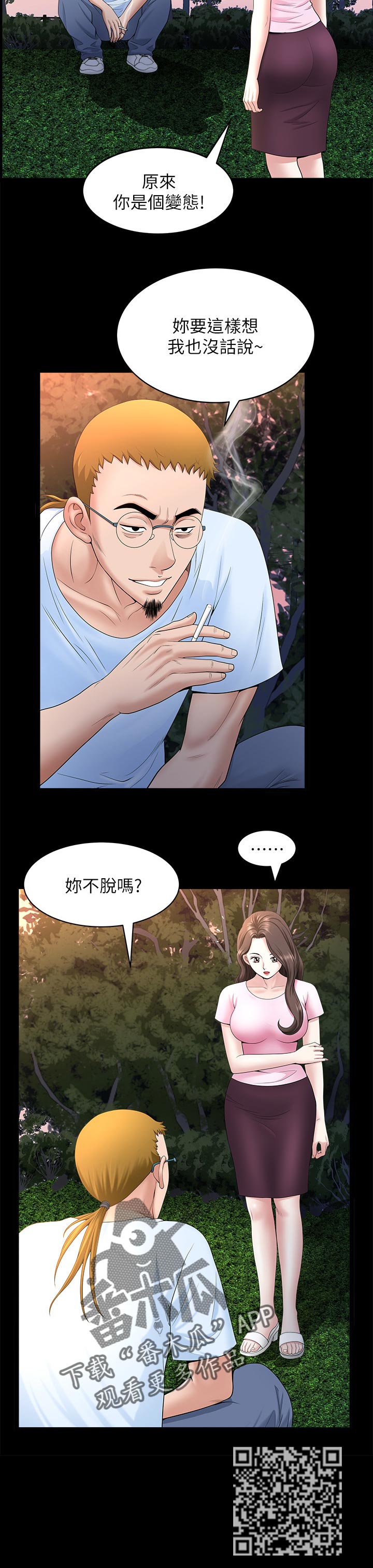 相互隐瞒简谱漫画,第54章：好奇1图