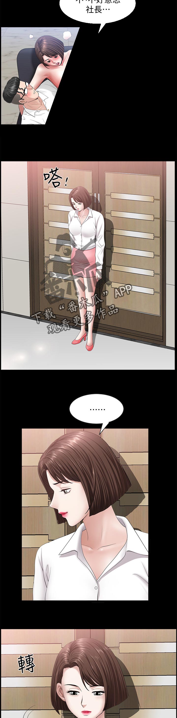 相互影响的成语漫画,第48章：惩罚他们2图