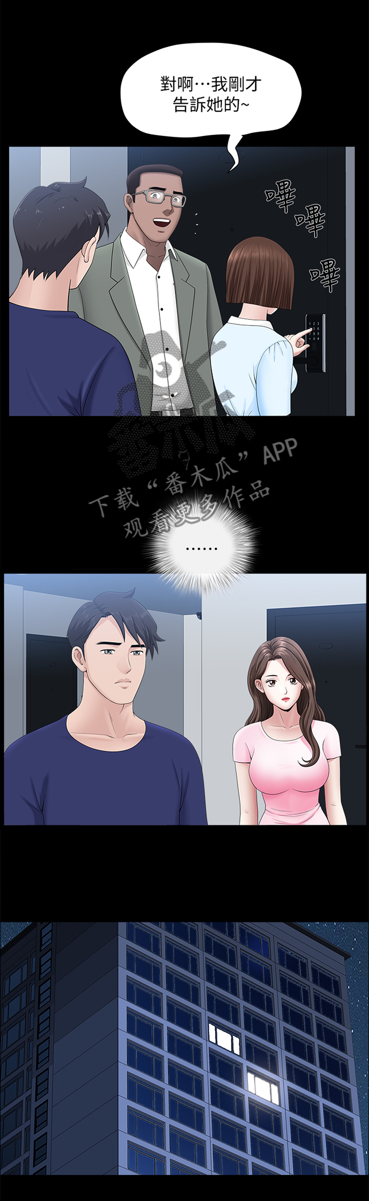 相互隐瞒漫画,第38章：我们接吻吧!2图
