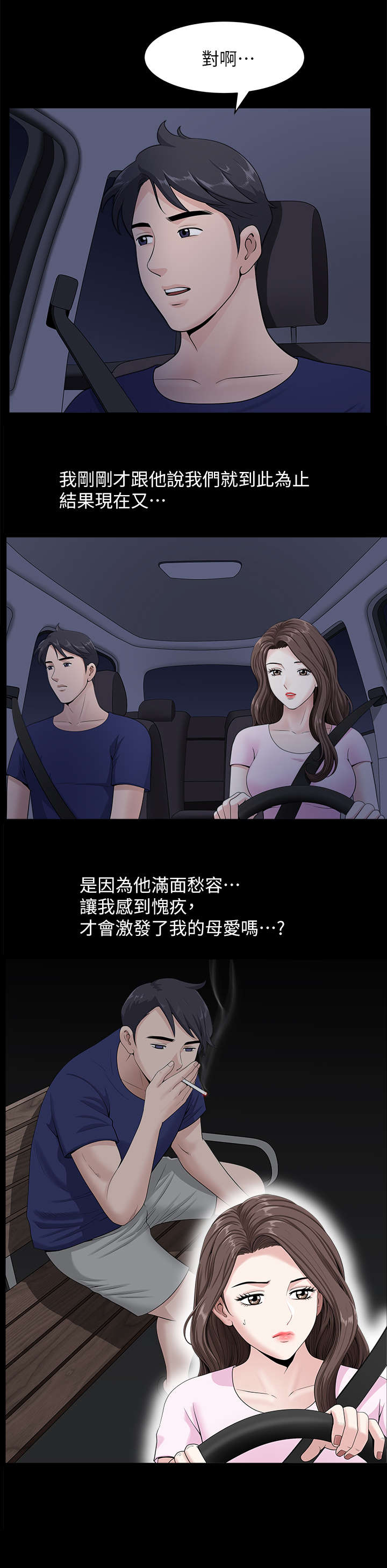 相互映衬的意思漫画,第23章：兜风1图