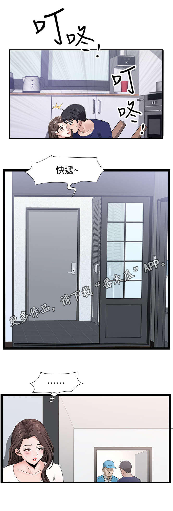 相互隐瞒漫画,第8章：烟花5图
