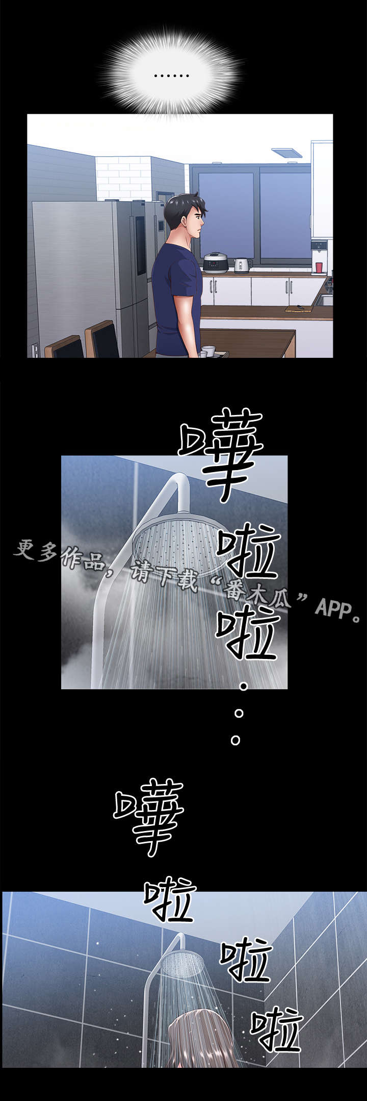 相互隐瞒漫画,第15章：奇怪3图