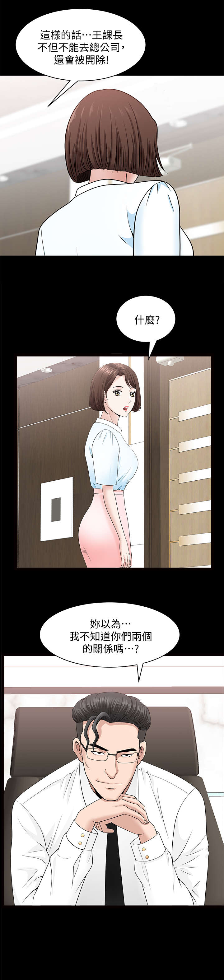 相互隐瞒动漫漫画,第30章：办法3图