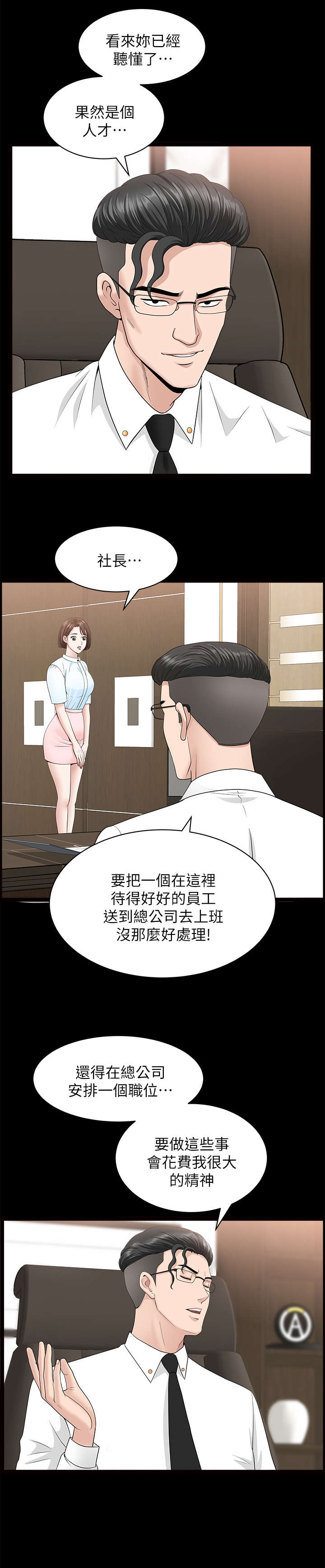相互隐瞒动漫漫画,第30章：办法1图