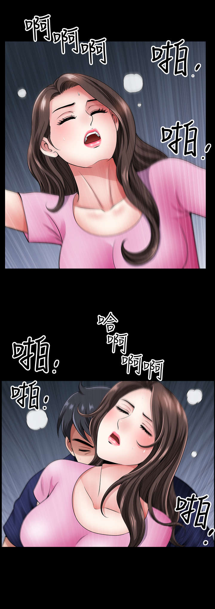 相互隐瞒歌曲漫画,第28章：谁2图