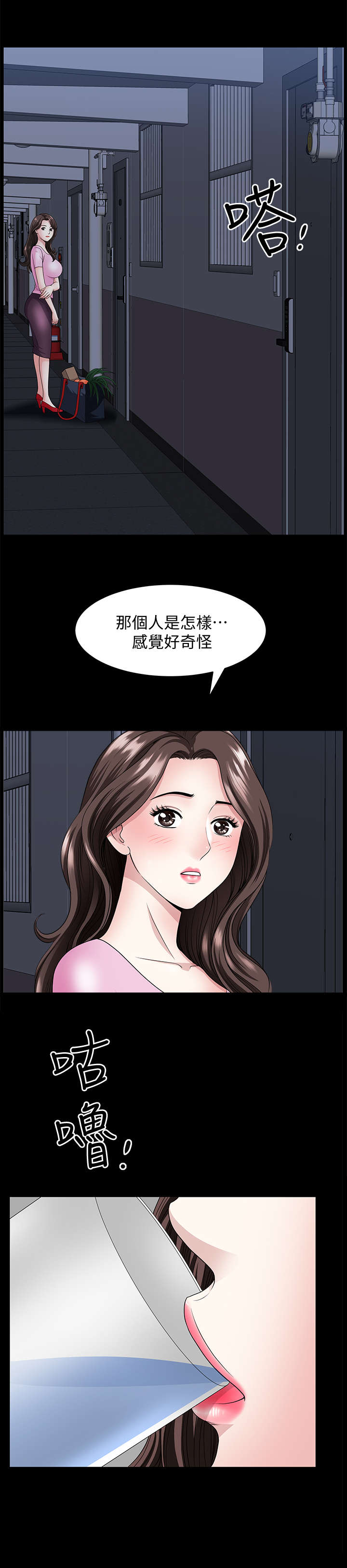 相互映照的近义词漫画,第20章：什么意思3图