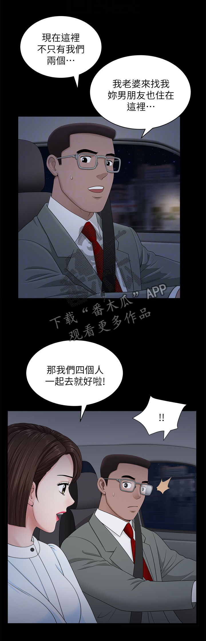 相互宝停止运行漫画,第35章：四人行2图