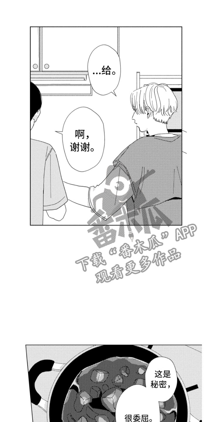 我们不一样漫画,第16章：进步空间3图