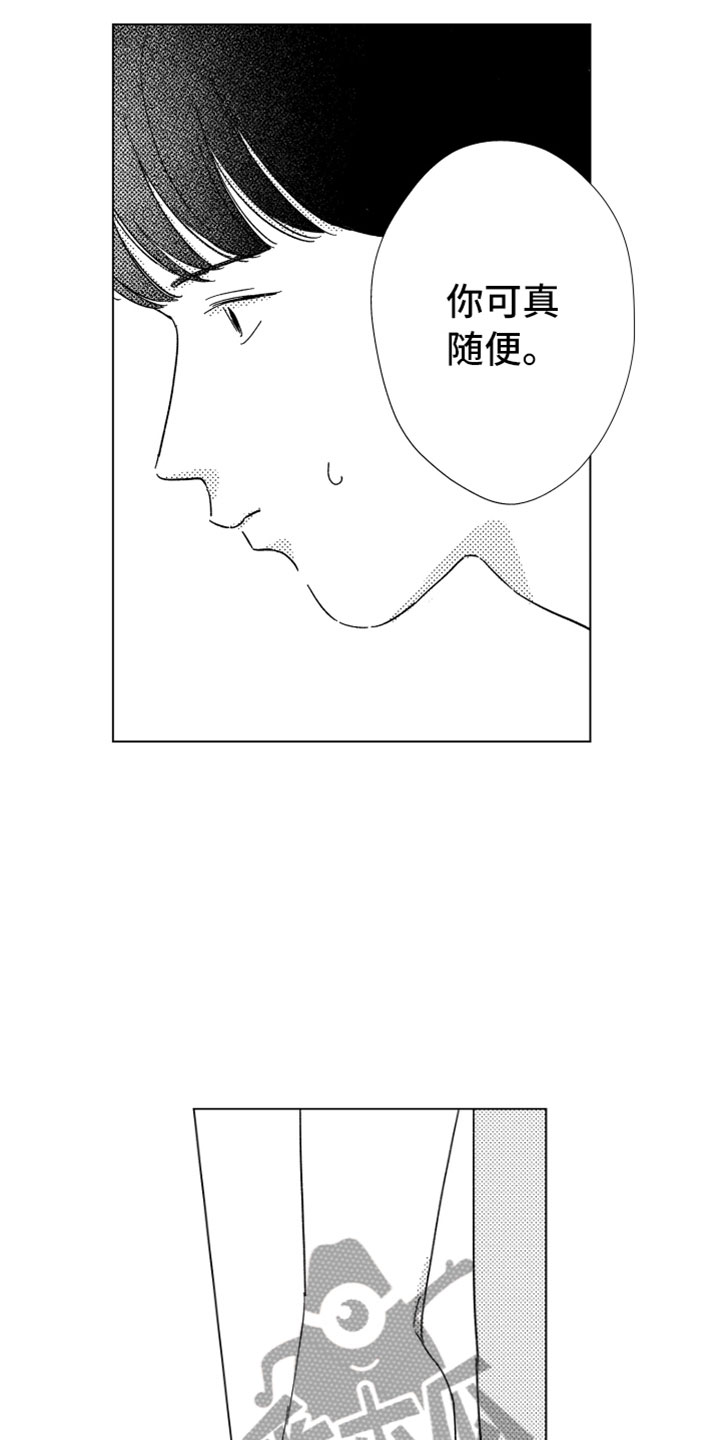 我们不一样英文怎么说漫画,第15章：搅局者1图