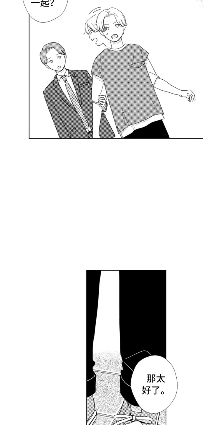 我们不一样英文怎么说漫画,第15章：搅局者5图