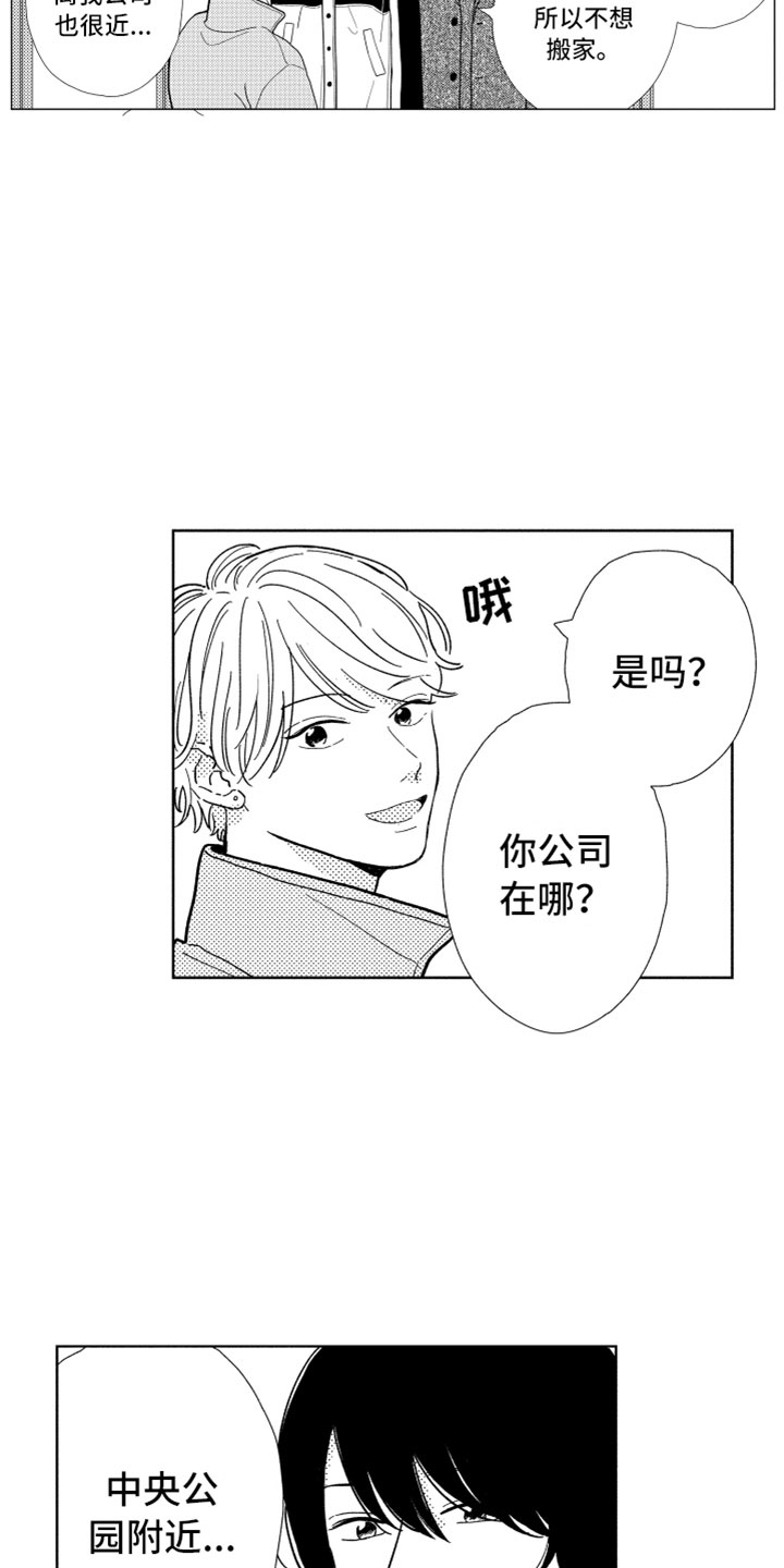 我们不一样漫画,第3章：不可能4图