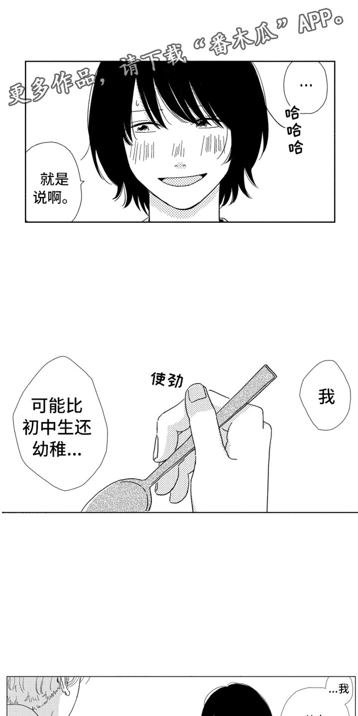 我们不一样游戏题库词语漫画,第7章：很奇怪吧2图