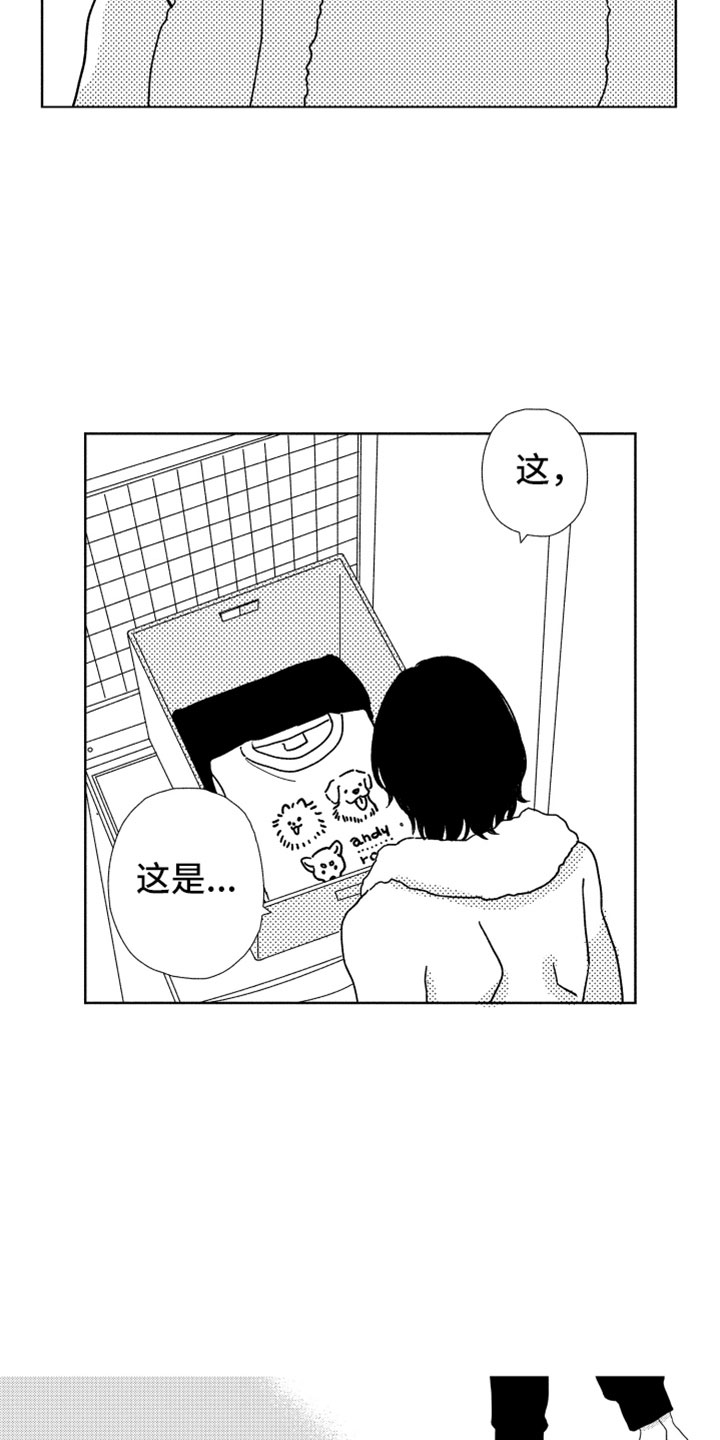 我们不一样歌词张杰漫画,第3章：不可能1图