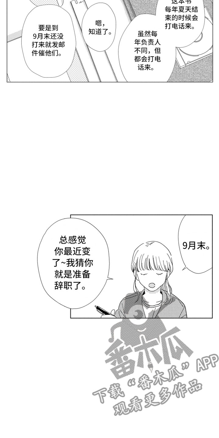 我们不一样漫画,第15章：搅局者3图