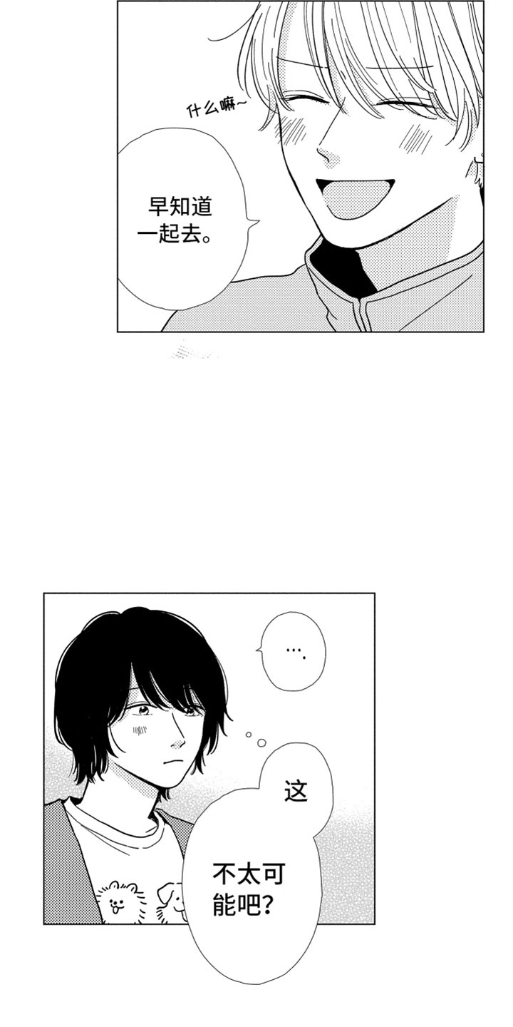 我们不一样歌词张杰漫画,第3章：不可能5图