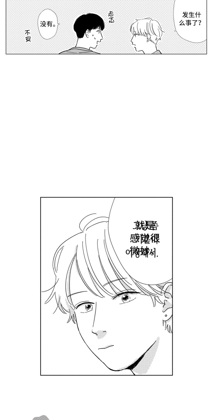 我们不一样漫画,第18章：朋友聚餐3图