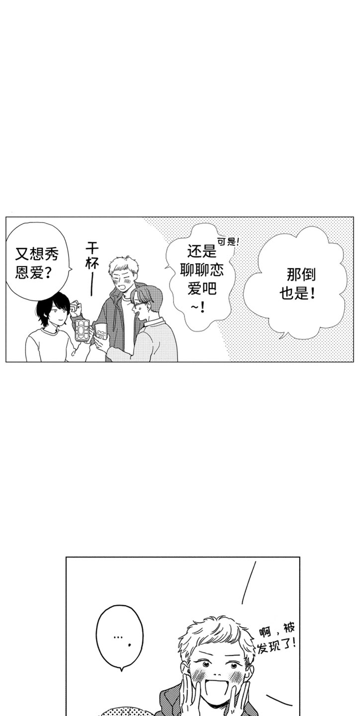 我们不一样作文600字漫画,第1章：同学聚会3图