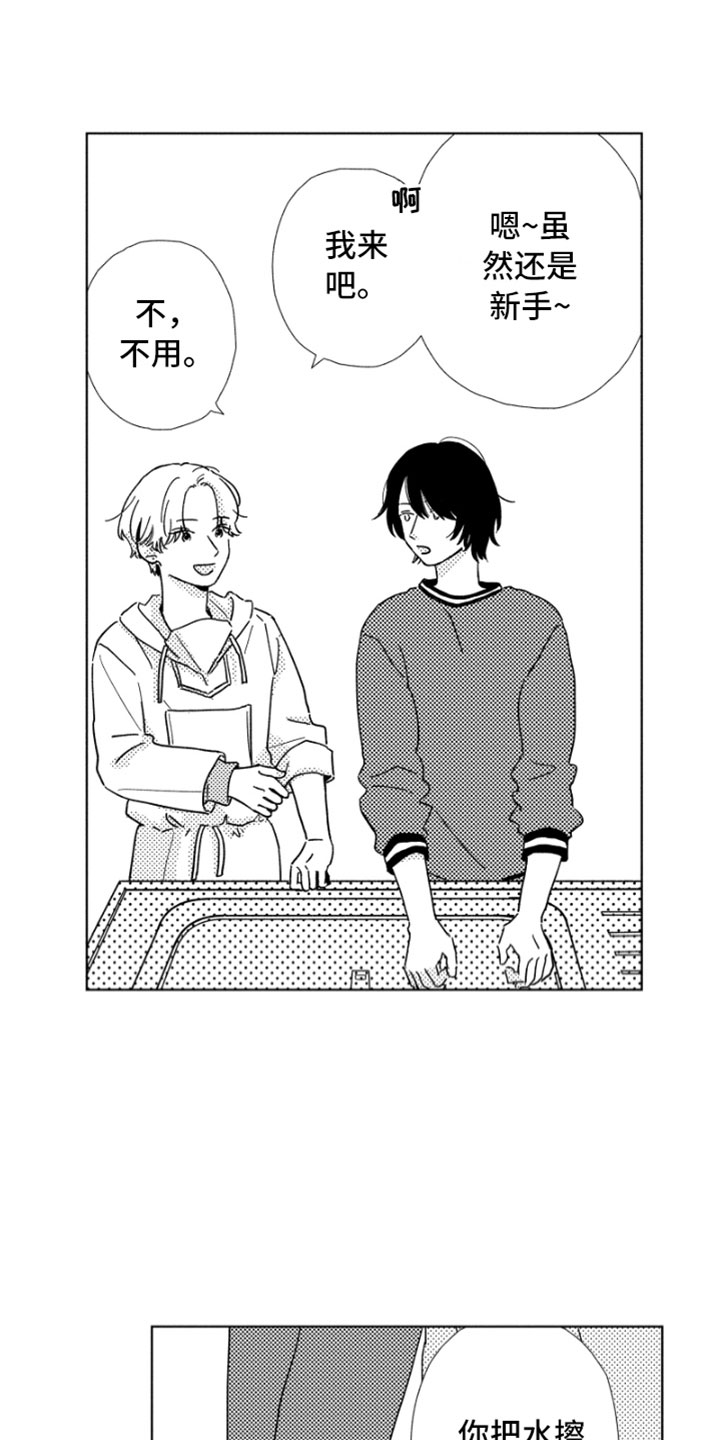 我们不一样歌词张杰漫画,第5章：意外发现2图