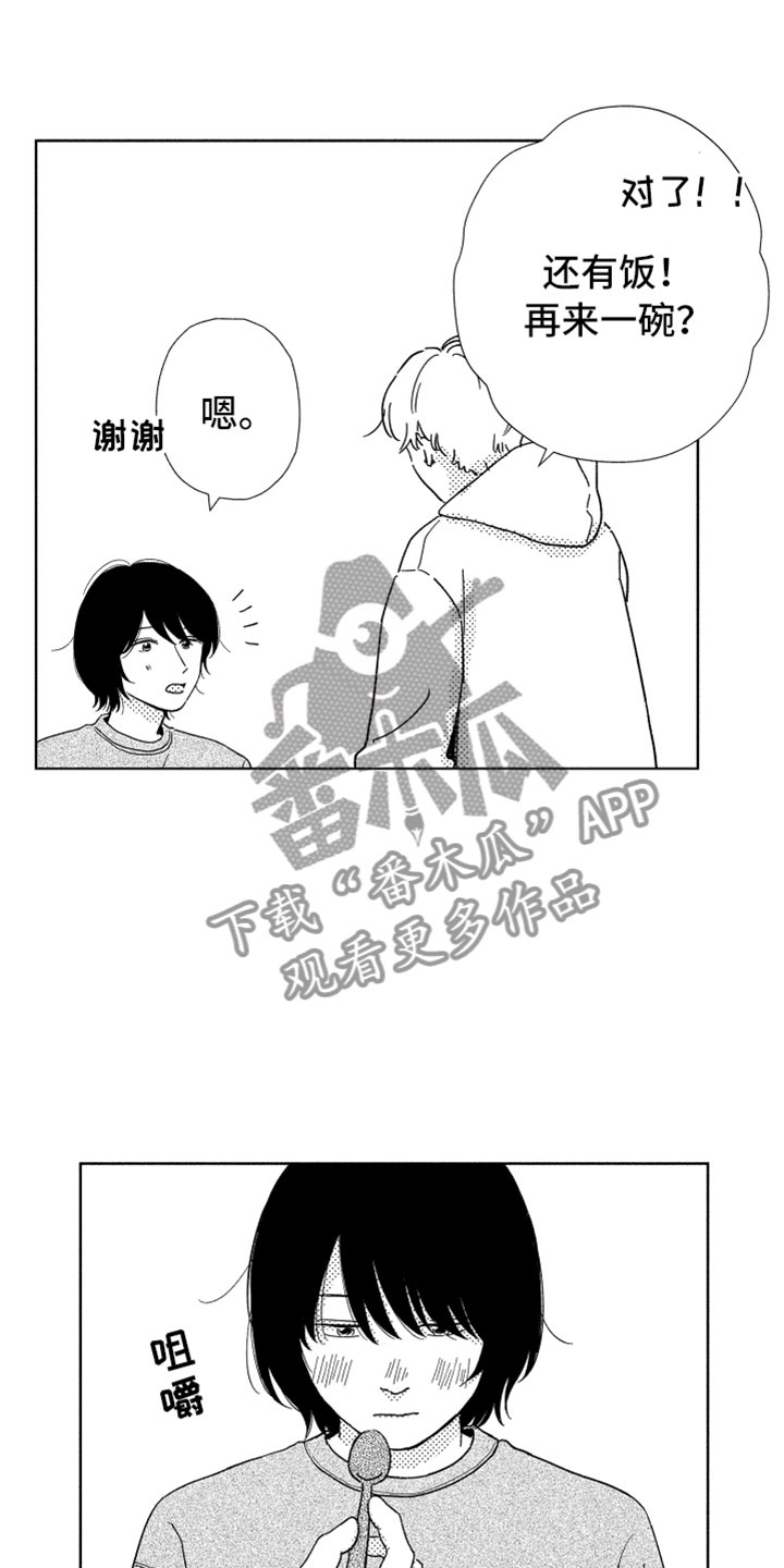 我们不一样完整歌曲漫画,第8章：渐渐习惯1图