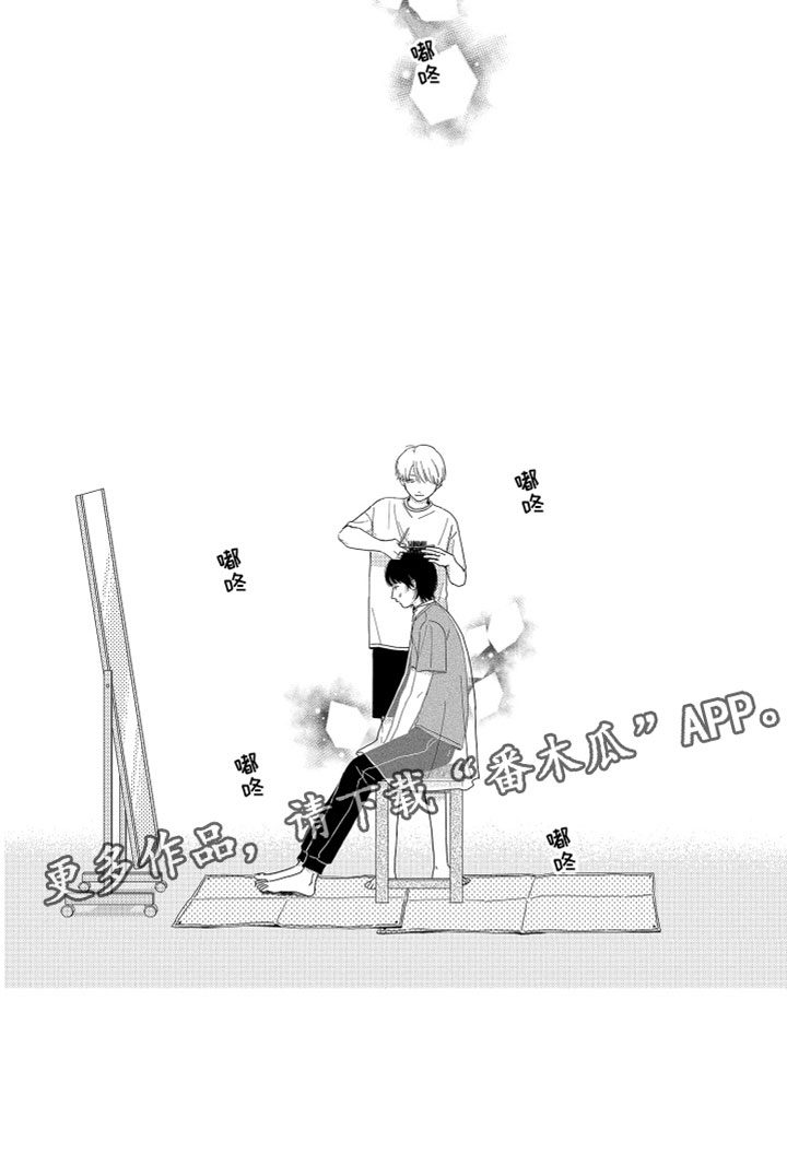 我们不一样歌曲下载漫画,第10章：剪头发5图
