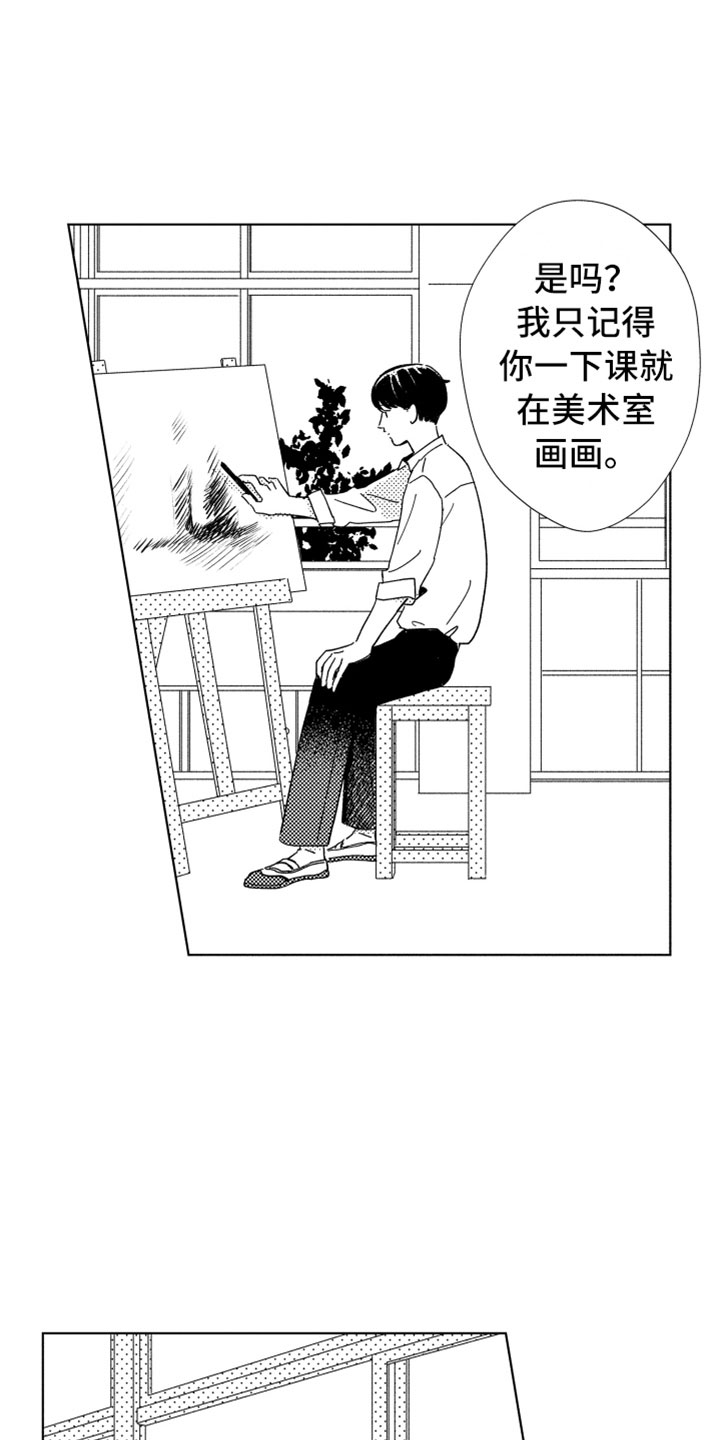 我们不一样漫画,第19章：喜欢的人4图
