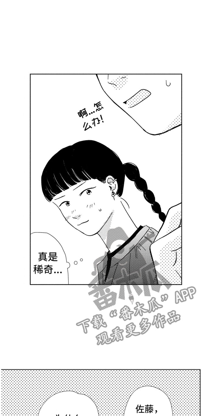我们不一样漫画,第20章：越界3图