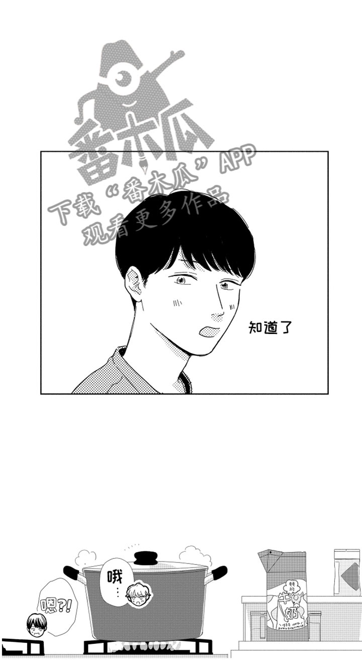我们不一样歌词张杰漫画,第17章：现在在一起2图