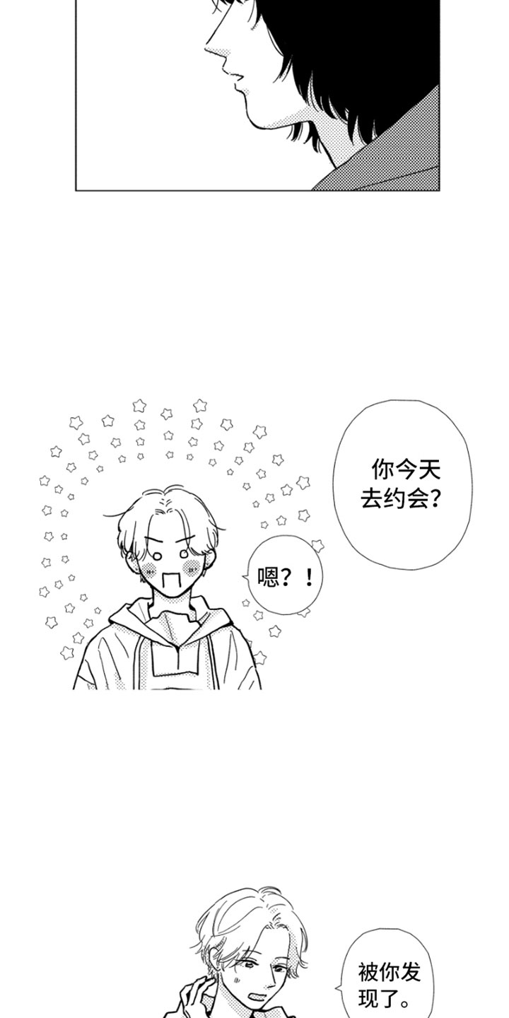我们不一样漫画,第5章：意外发现4图