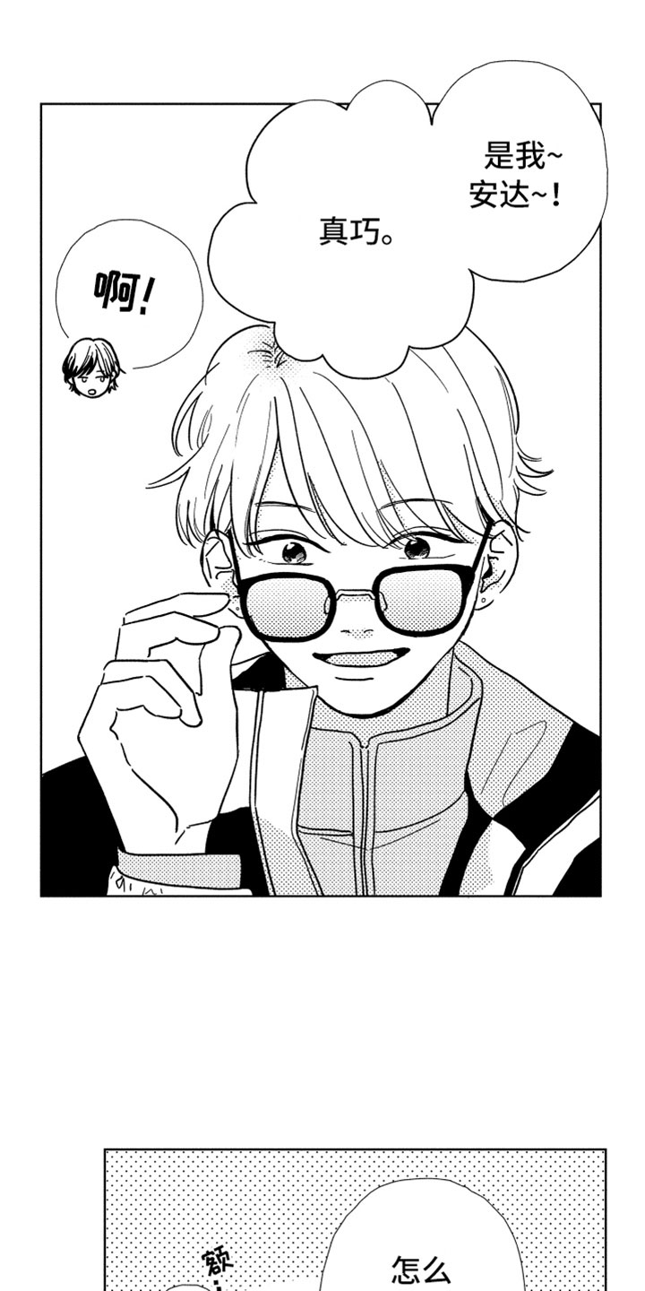 我们不一样漫画,第3章：不可能1图