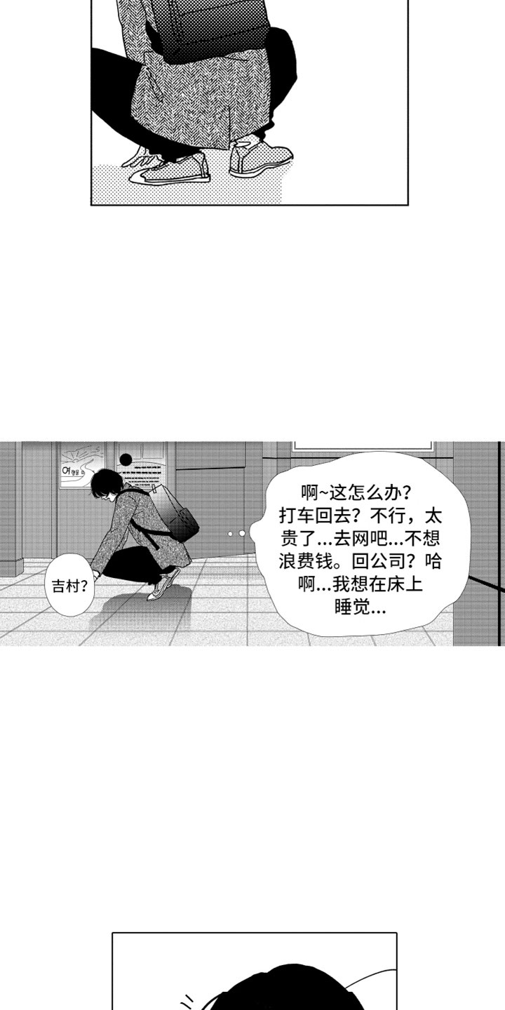 我们不一样游戏题库词语漫画,第2章：一起住吧5图
