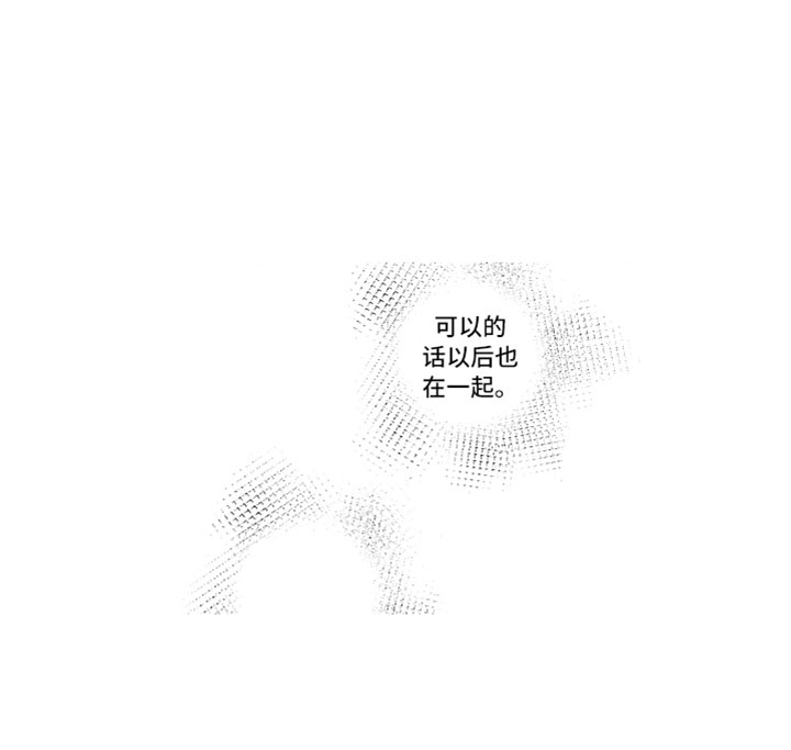 我们不一样歌词张杰漫画,第17章：现在在一起4图