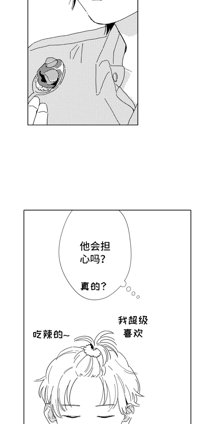 我们不一样歌词张杰漫画,第8章：渐渐习惯1图