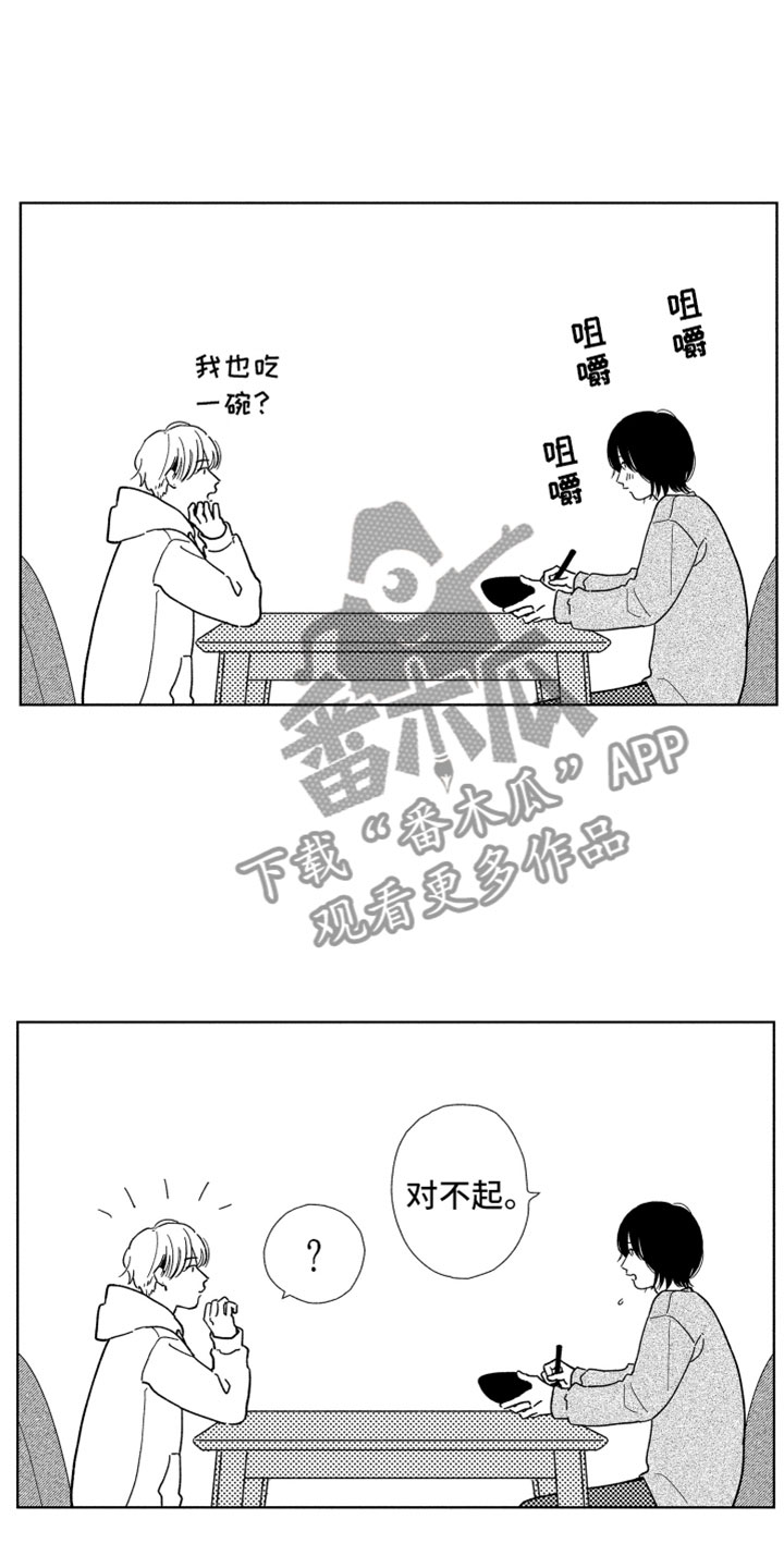 我们不一样歌词张杰漫画,第7章：很奇怪吧4图