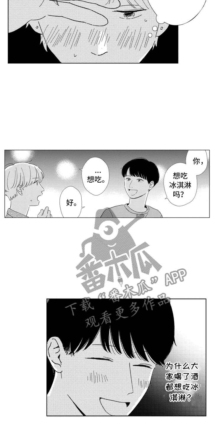 我们不一样大壮mp3免费下载漫画,第20章：越界1图