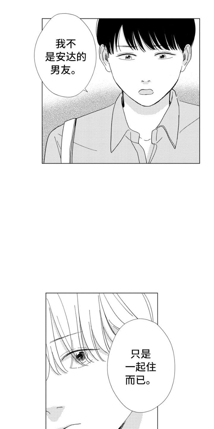 我们不一样英文怎么说漫画,第15章：搅局者3图