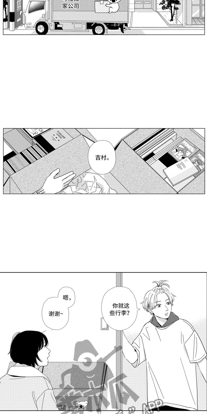 我们不一样王源漫画,第4章：请多关照4图