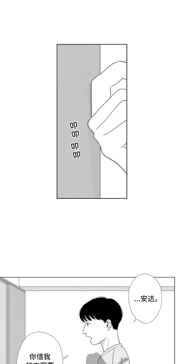 我们不一样漫画,第14章：那天之后3图