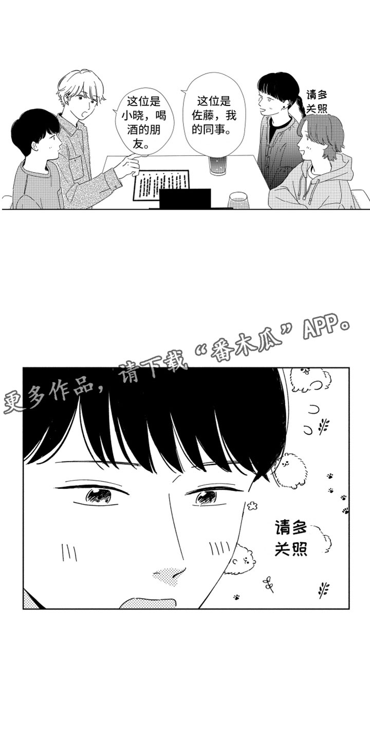 我们不一样歌词张杰漫画,第18章：朋友聚餐3图