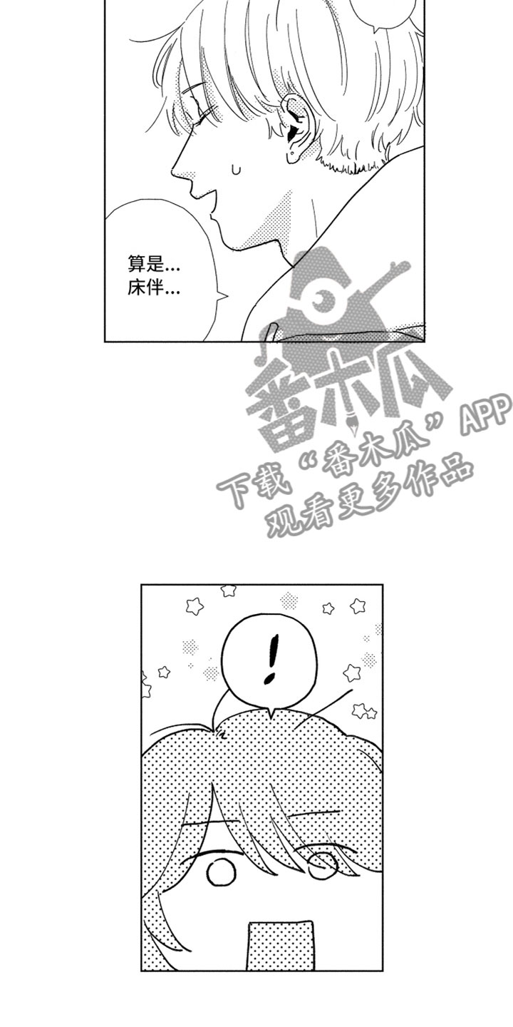 我们不一样完整歌曲漫画,第8章：渐渐习惯3图