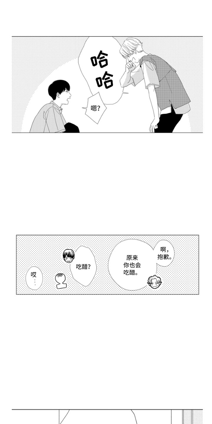 我们不一样漫画,第16章：进步空间2图